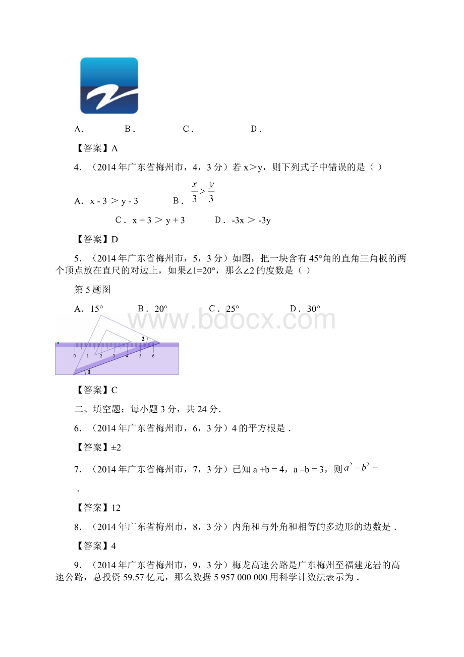 广东省梅州市中考试题.docx_第2页