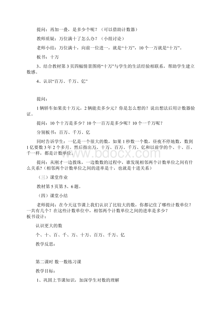 最新北师大版 小学四年级数学上册第一单元认识更大的数教案.docx_第3页