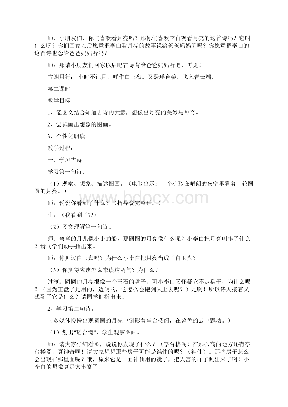 大班古诗古朗月行教案.docx_第3页