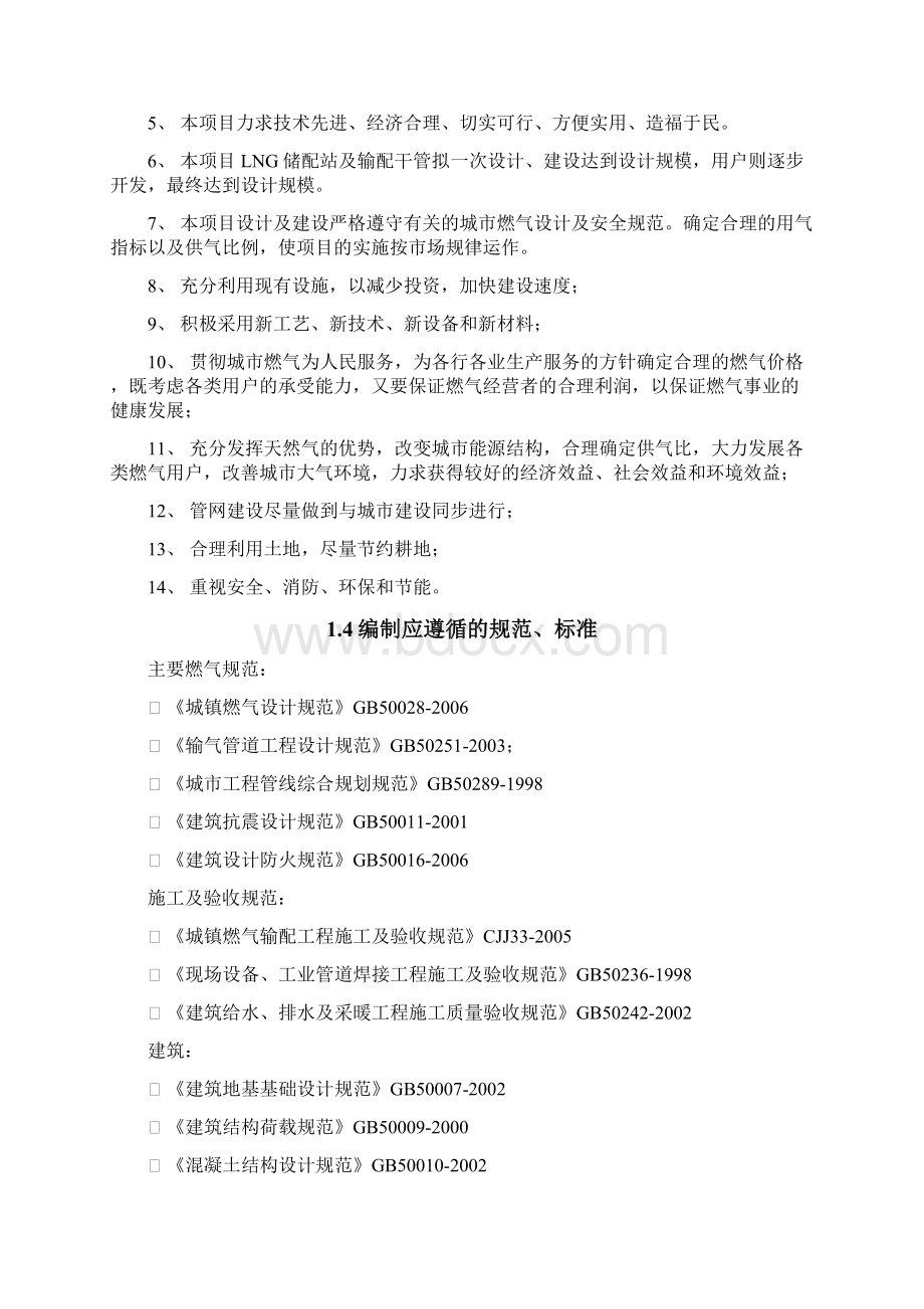 某某燃气工程可行性研究报告Word文档下载推荐.docx_第2页