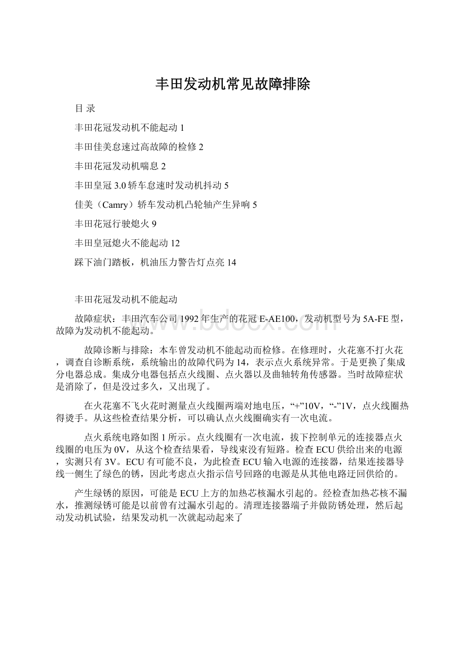 丰田发动机常见故障排除Word下载.docx_第1页