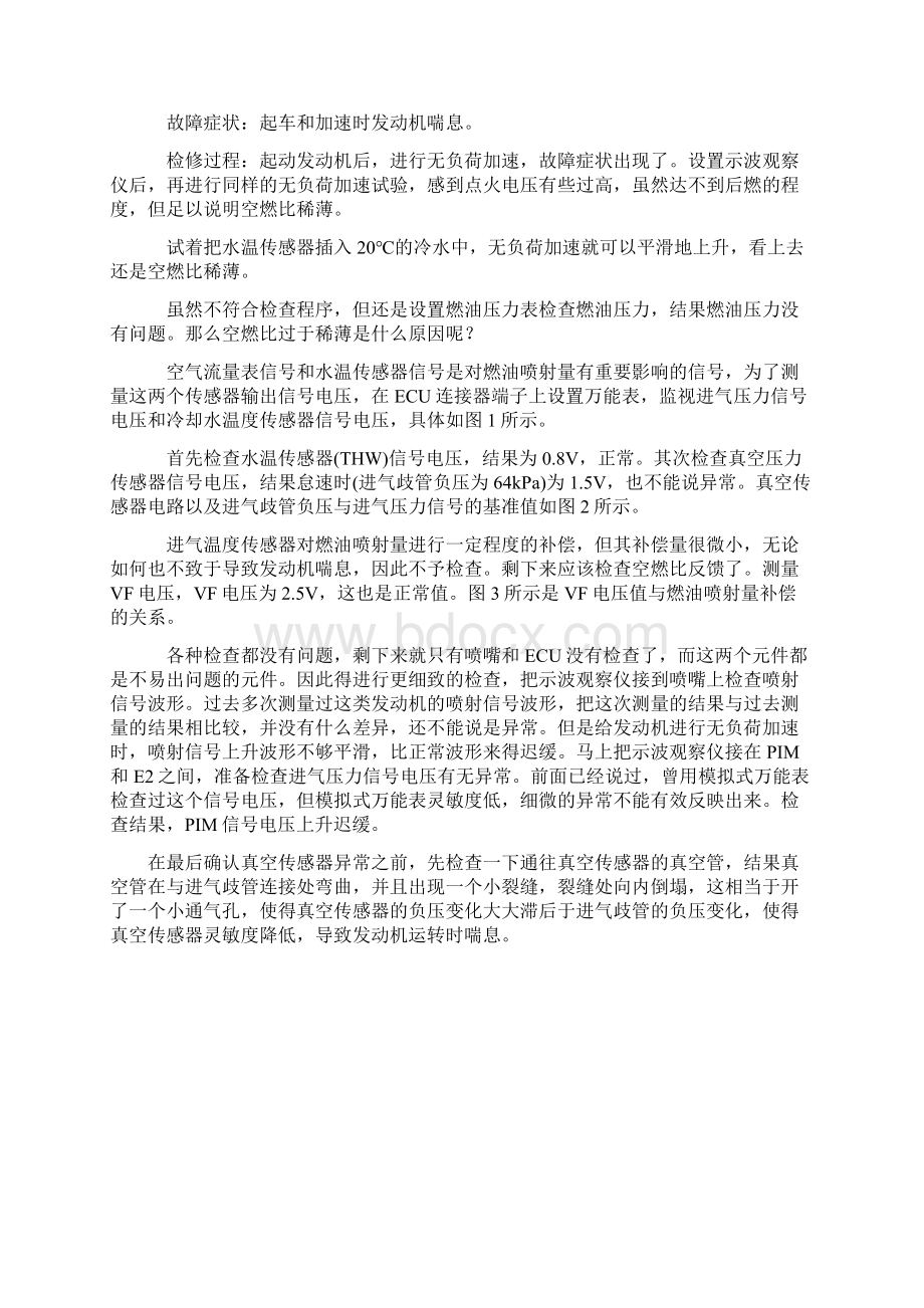 丰田发动机常见故障排除Word下载.docx_第3页