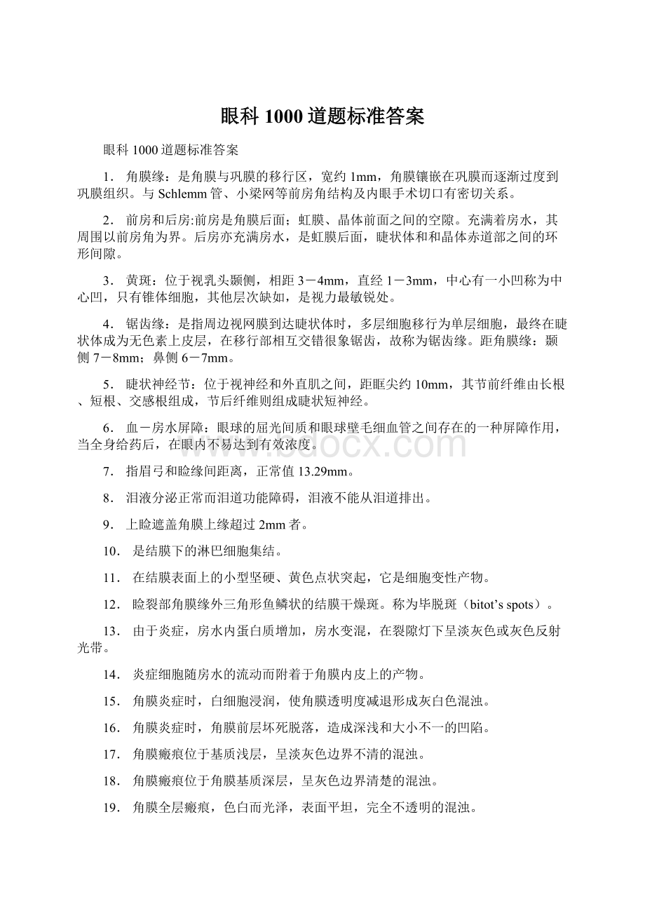 眼科1000道题标准答案文档格式.docx_第1页