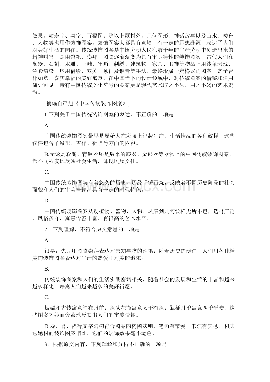 河南省开封市届高三冲刺模拟考试语文试题.docx_第2页