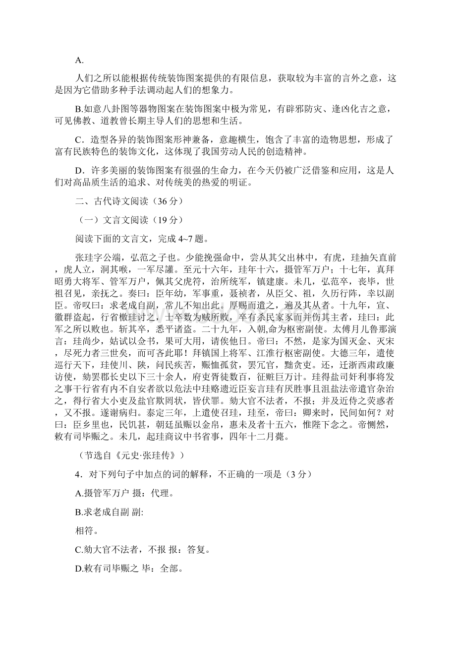 河南省开封市届高三冲刺模拟考试语文试题.docx_第3页