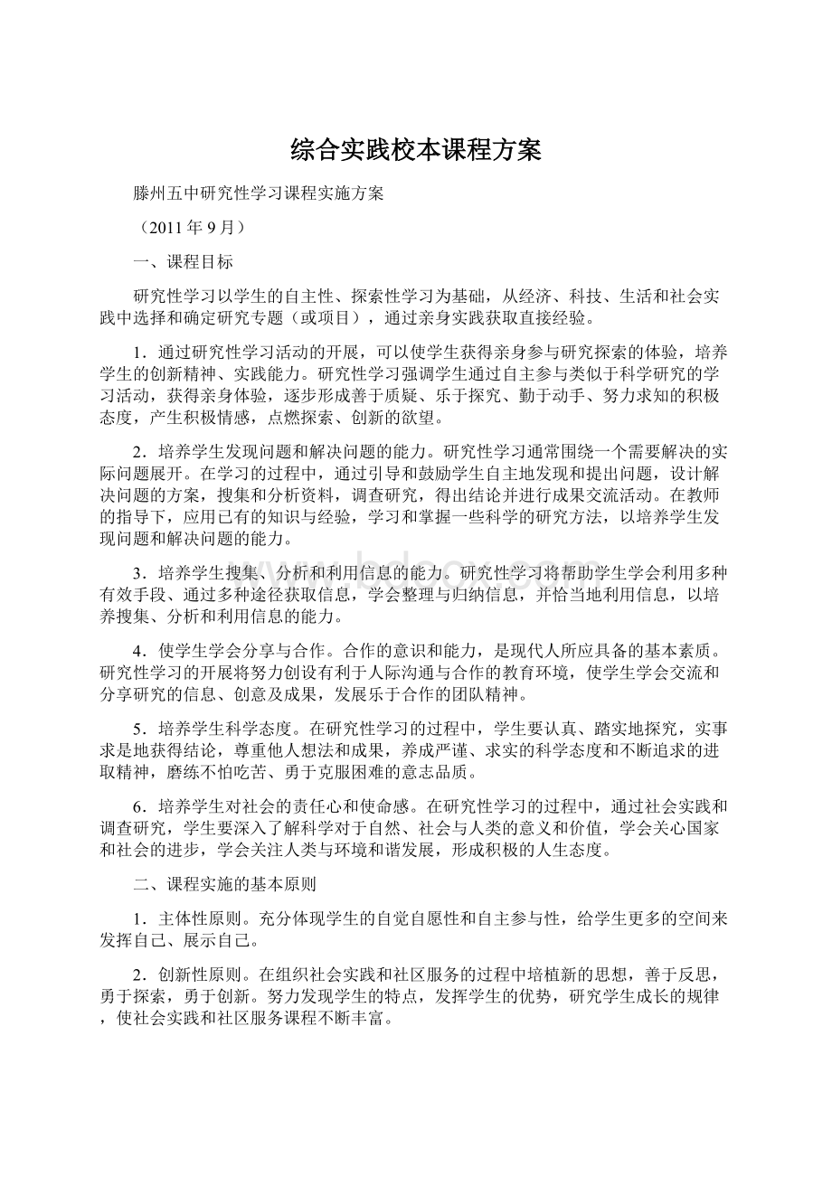 综合实践校本课程方案.docx