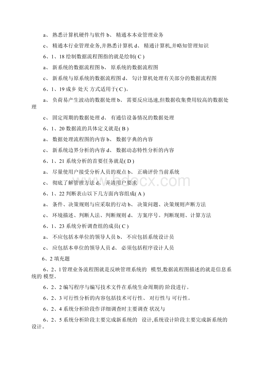 管理信息系统第六章习题.docx_第3页