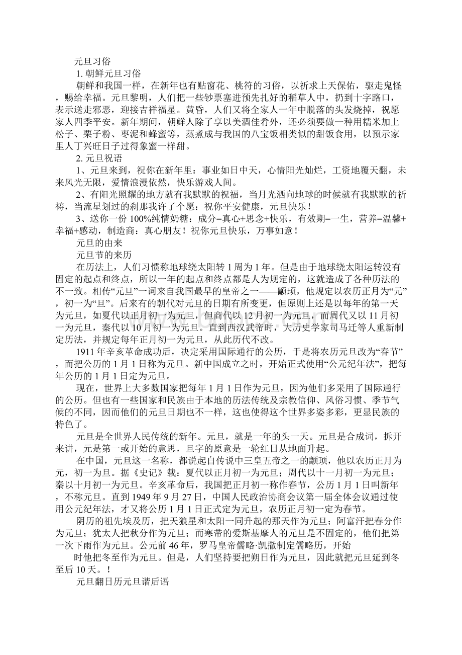 元旦的习俗Word文档下载推荐.docx_第2页