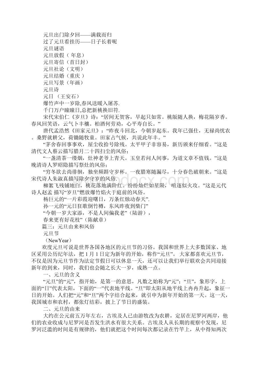 元旦的习俗.docx_第3页