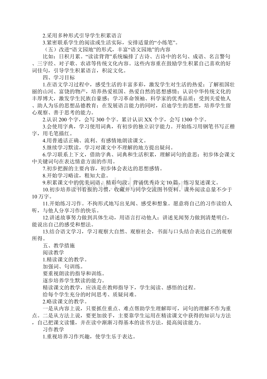 范文小学语文三年级上册教学计划及教学进度人教版.docx_第2页