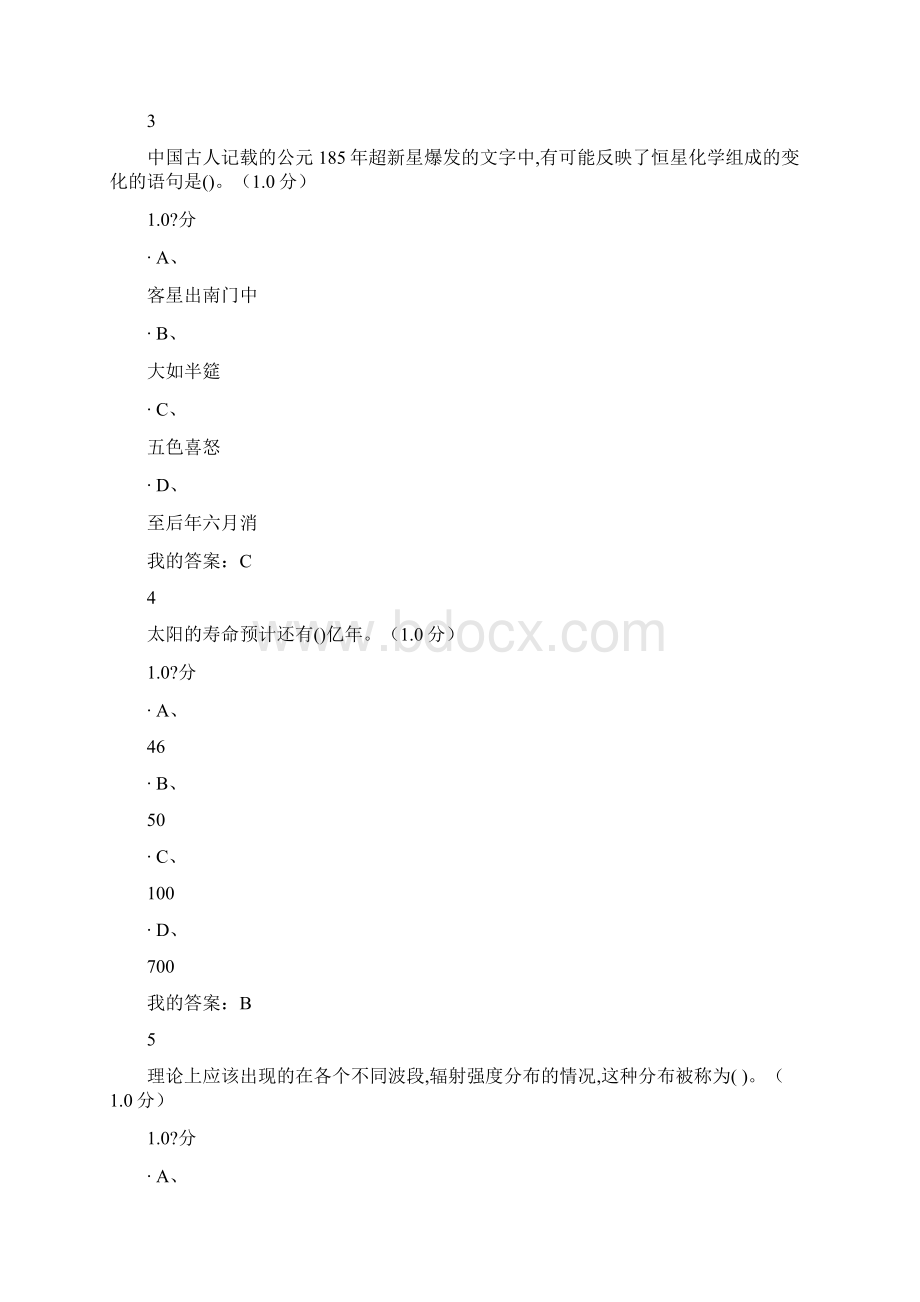 《星海求知天文学的奥秘》期末答案.docx_第2页