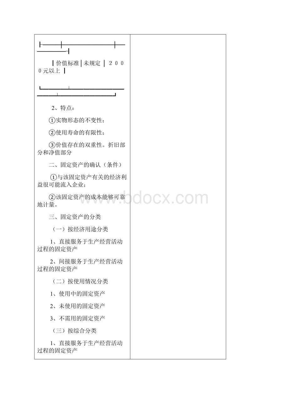 企业财务会计教学案.docx_第3页