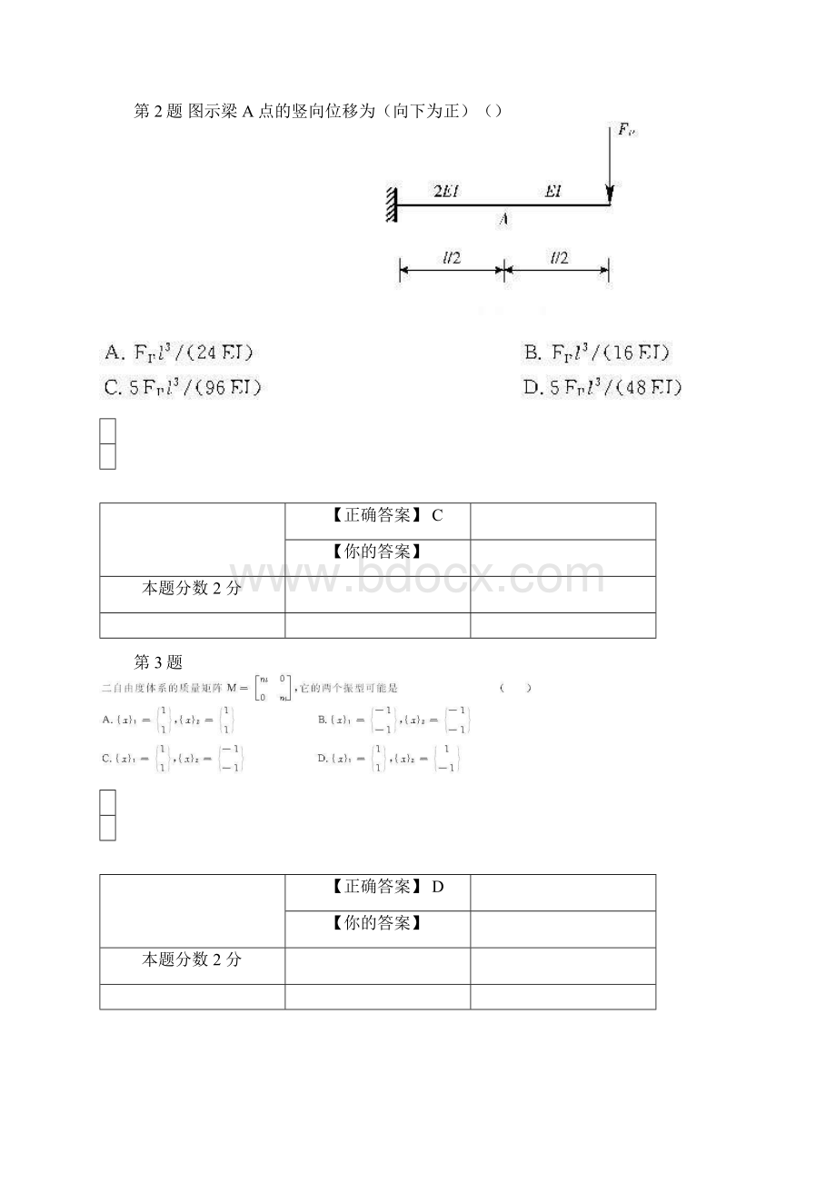 全国自考结构力学密卷和答案.docx_第2页