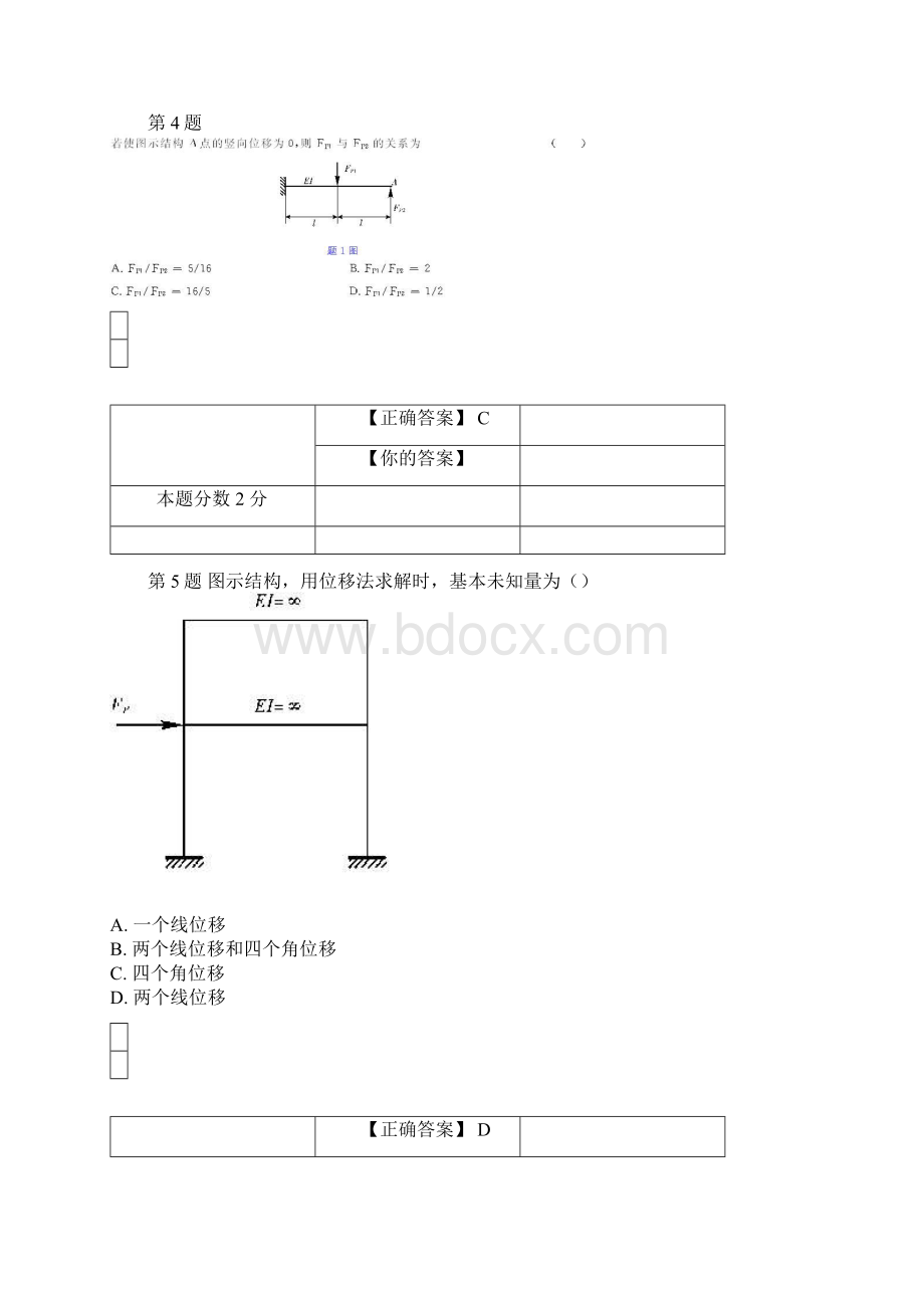 全国自考结构力学密卷和答案.docx_第3页