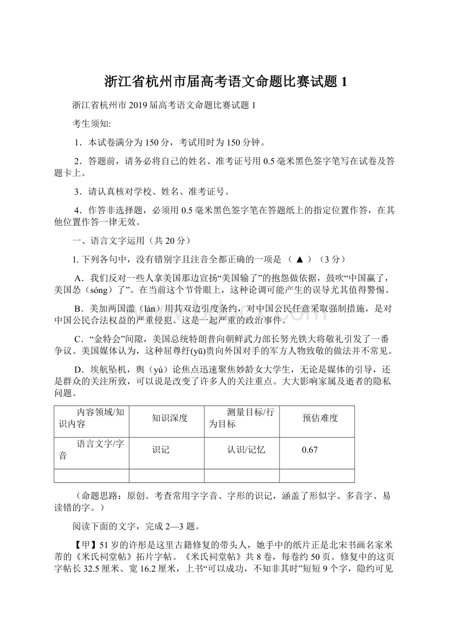 浙江省杭州市届高考语文命题比赛试题1Word格式文档下载.docx