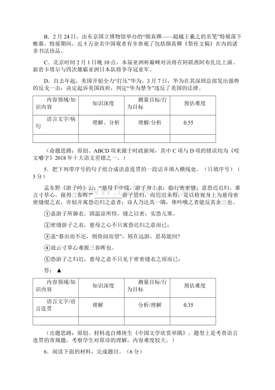 浙江省杭州市届高考语文命题比赛试题1.docx_第3页