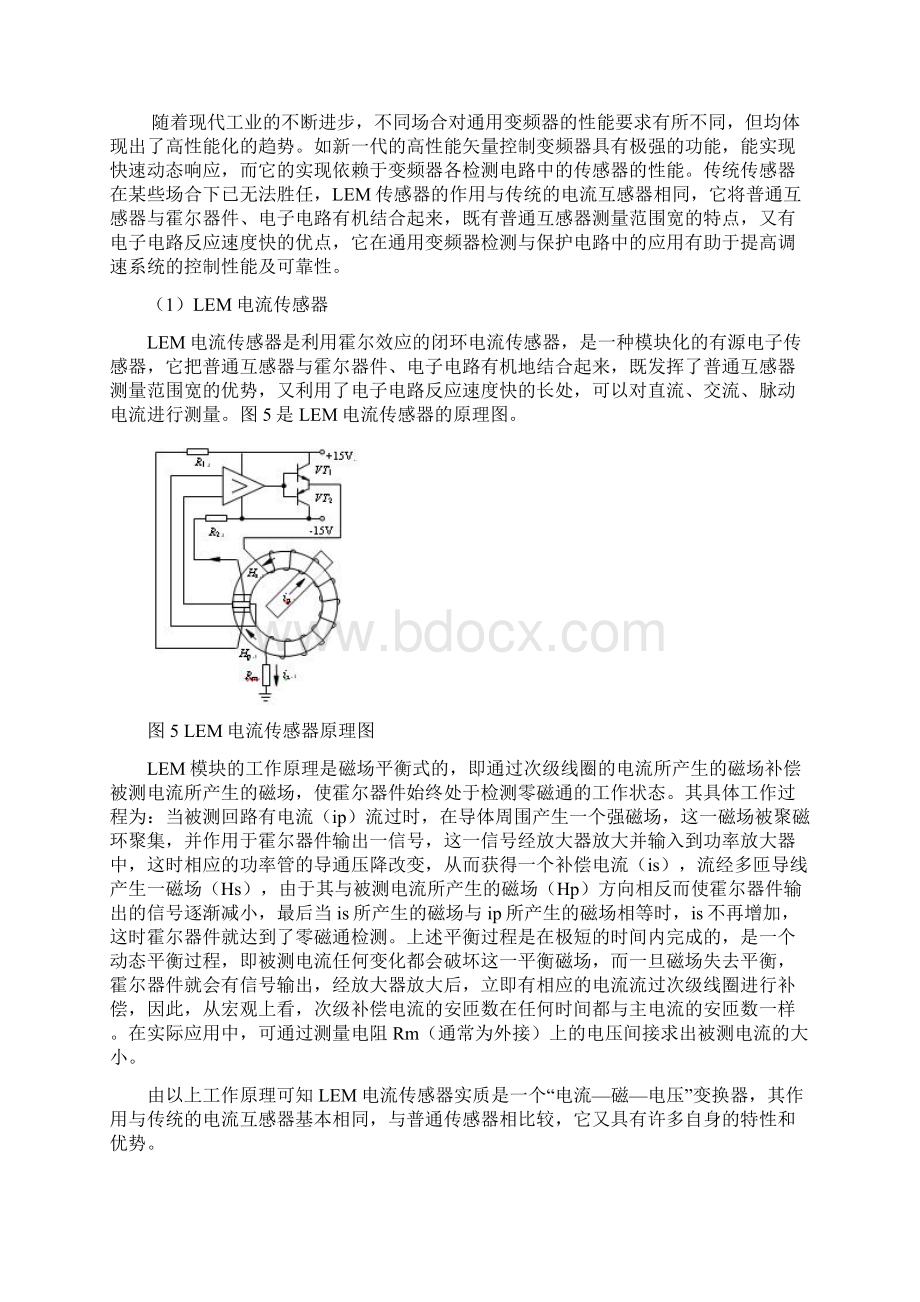 变频器中常见的检测与保护电路Word格式.docx_第3页