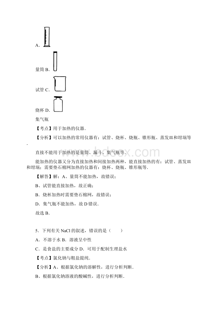 广西桂林市中考化学真题试题Word版含答案.docx_第3页