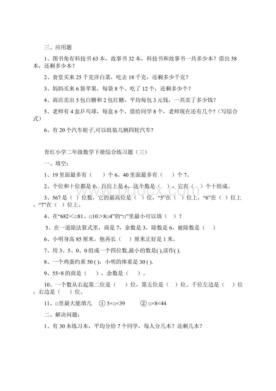 人教版小学二年级数学下册综合练习题.docx_第3页