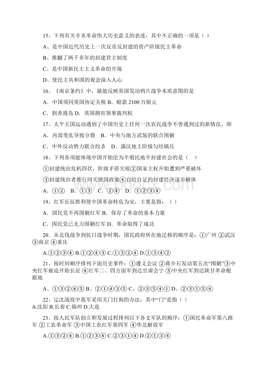 历史八年级上册选择题Word格式.docx_第3页