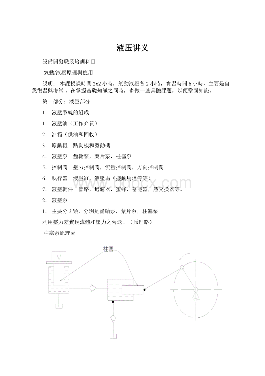 液压讲义Word下载.docx_第1页