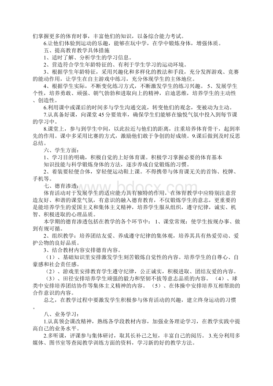 初一体育工作计划Word格式文档下载.docx_第2页