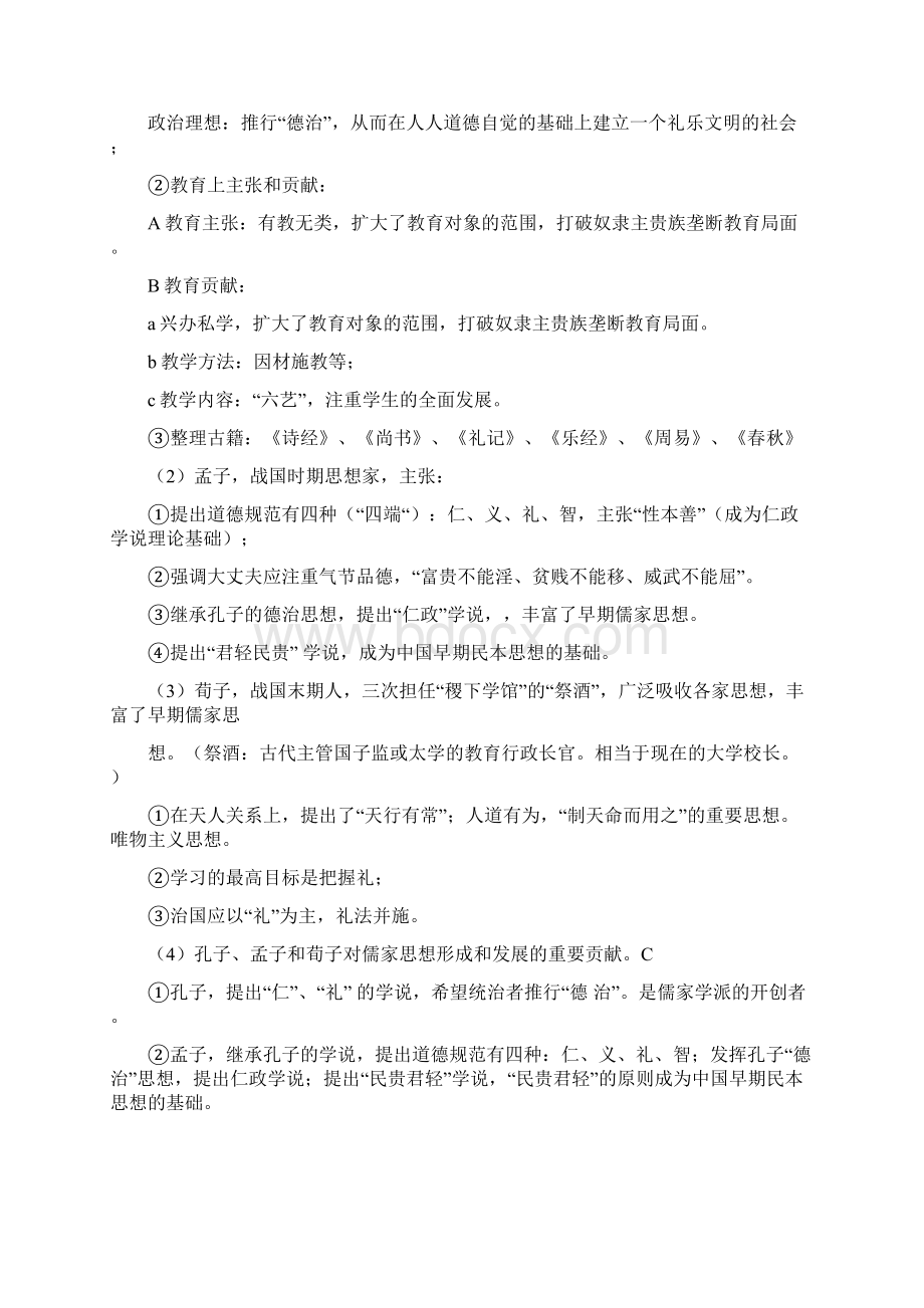 高中历史必修三知识点整理.docx_第3页