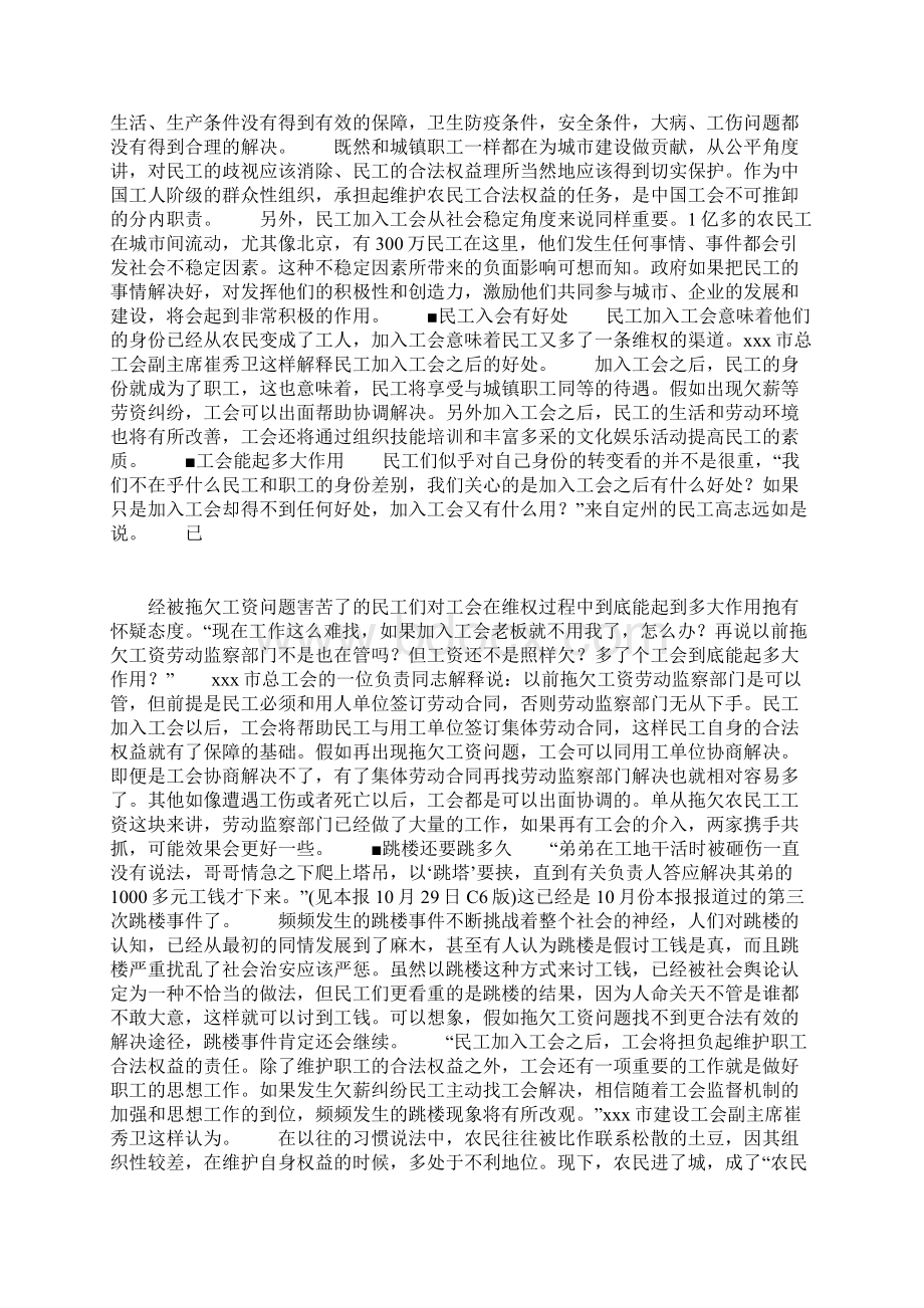 工会让农民工有了家Word文件下载.docx_第2页