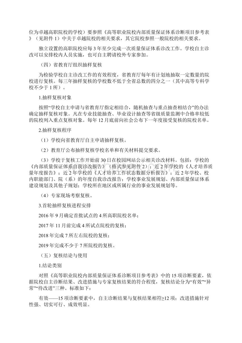 湖南省高等职业院校内部质量保证体系诊断与改进工作实施方案.docx_第3页