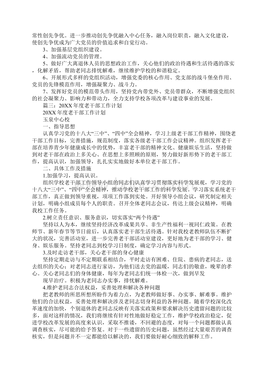 老干部工作计划表.docx_第3页