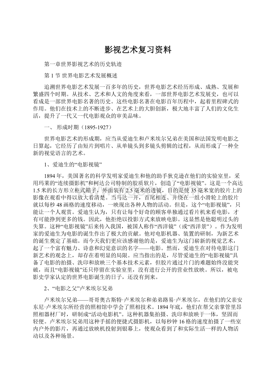 影视艺术复习资料.docx