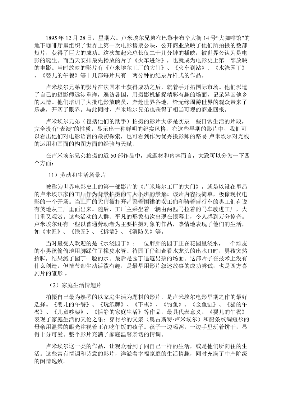 影视艺术复习资料.docx_第2页