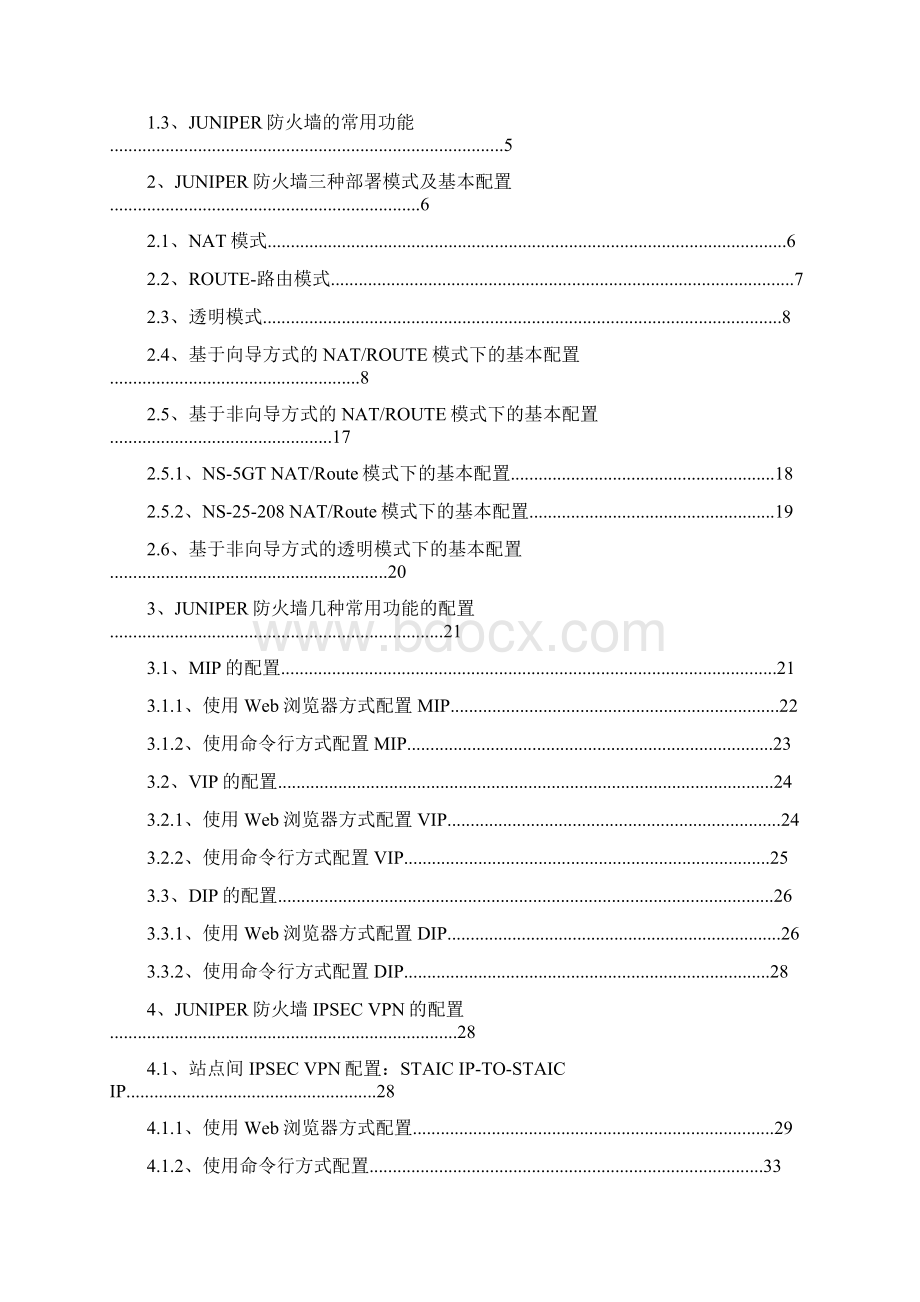 Juniper网络安全防火墙设备快速安装手册V10.docx_第2页