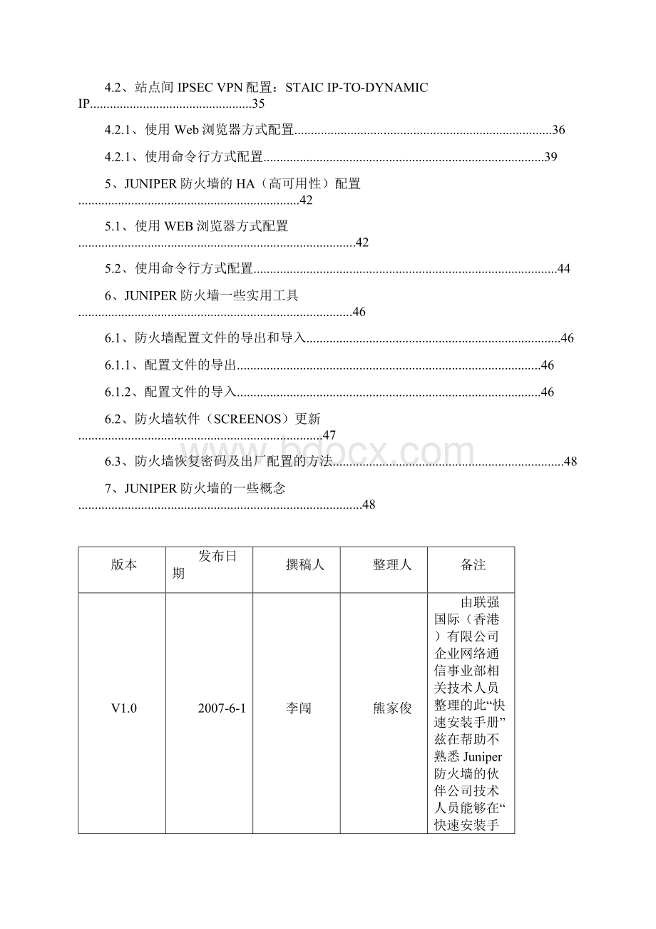 Juniper网络安全防火墙设备快速安装手册V10.docx_第3页