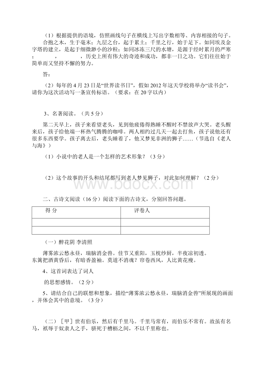 初三年级学业水平模拟语文试题.docx_第2页