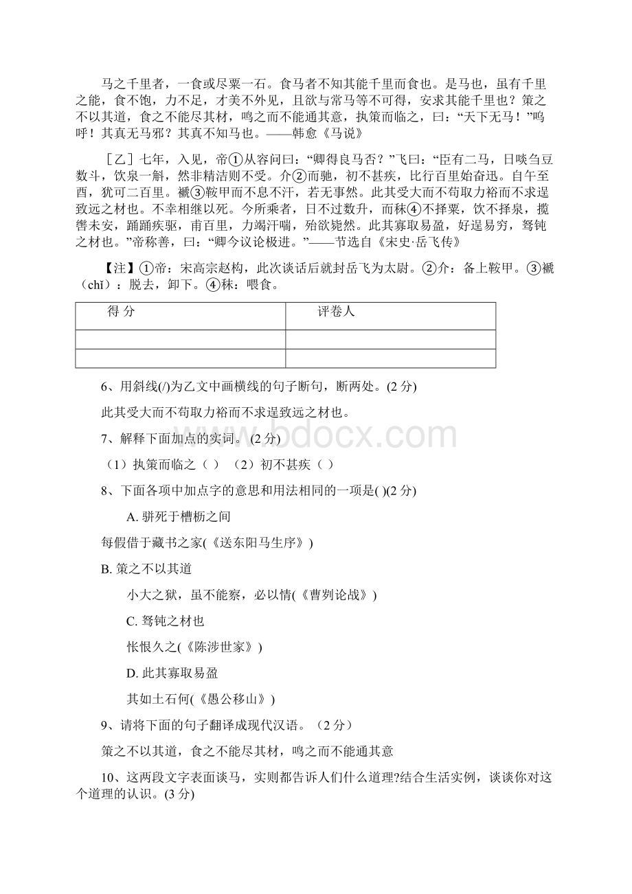 初三年级学业水平模拟语文试题.docx_第3页