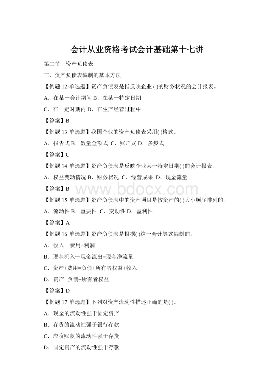 会计从业资格考试会计基础第十七讲Word文档下载推荐.docx