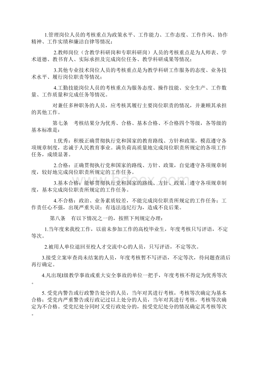 江苏师范大学教职工考核办法文档格式.docx_第2页