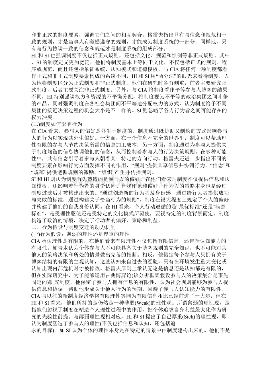 新制度经济学的新发展与政治学新制度主义比较与启示Word文档下载推荐.docx_第2页