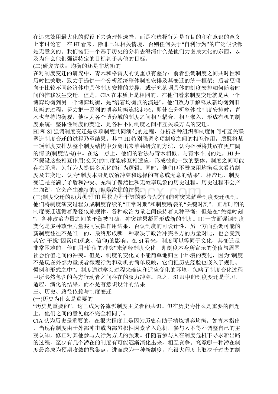 新制度经济学的新发展与政治学新制度主义比较与启示Word文档下载推荐.docx_第3页