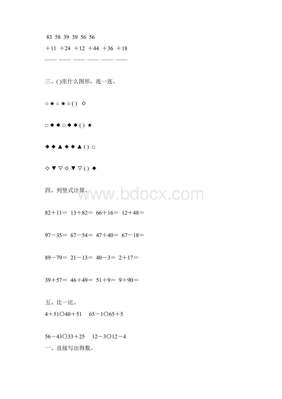 苏教版小学一年级数学下册期末计算题大全7.docx_第2页