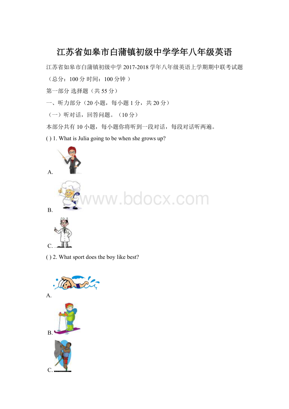 江苏省如皋市白蒲镇初级中学学年八年级英语.docx_第1页