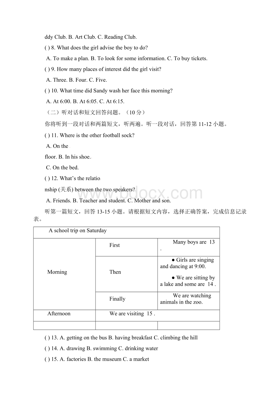 江苏省如皋市白蒲镇初级中学学年八年级英语.docx_第3页