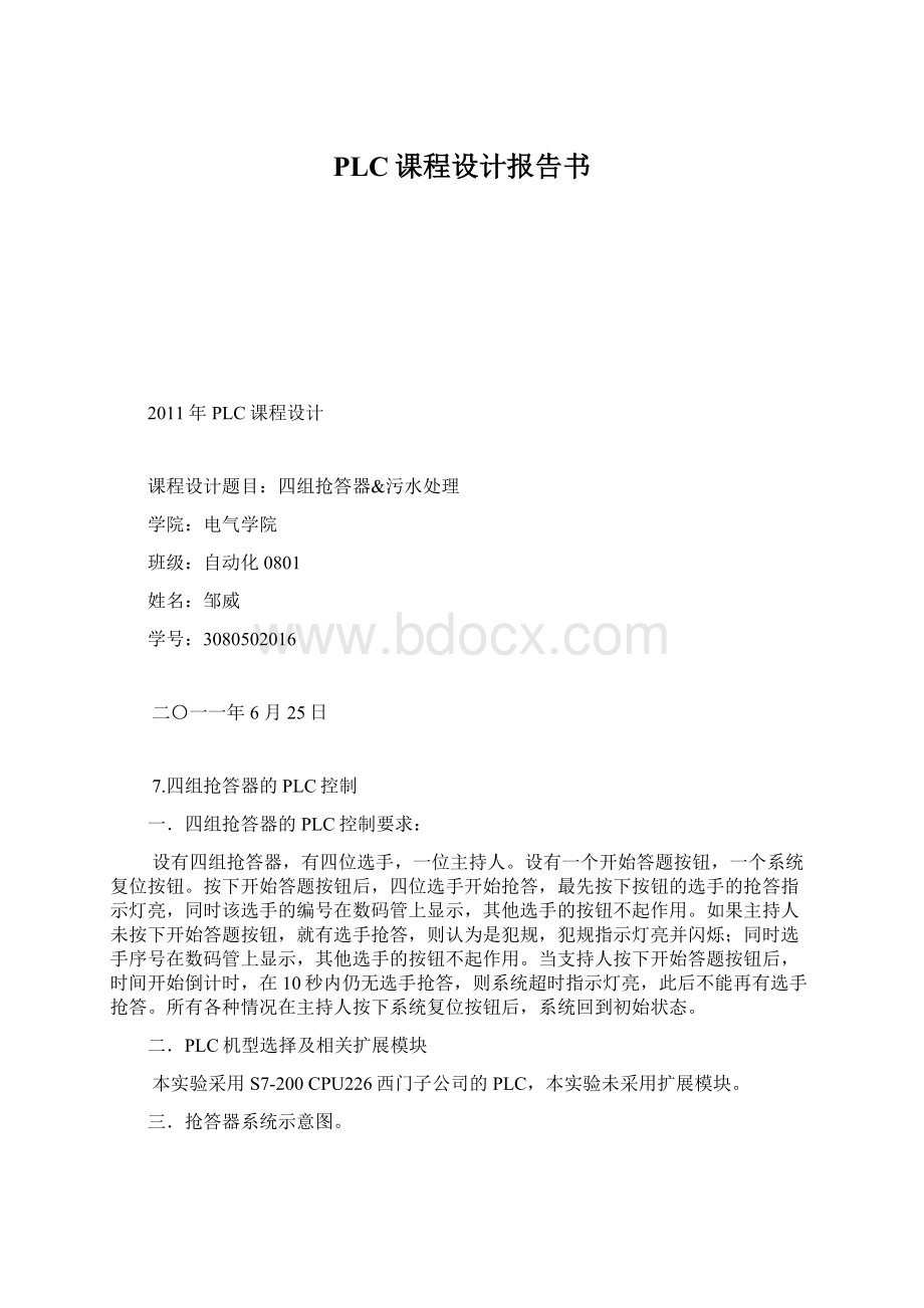 PLC课程设计报告书.docx_第1页