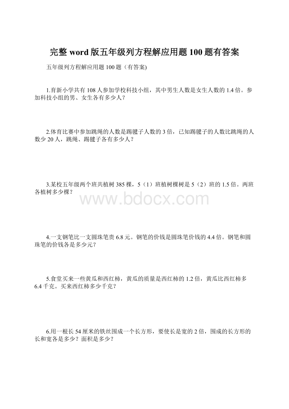 完整word版五年级列方程解应用题100题有答案.docx