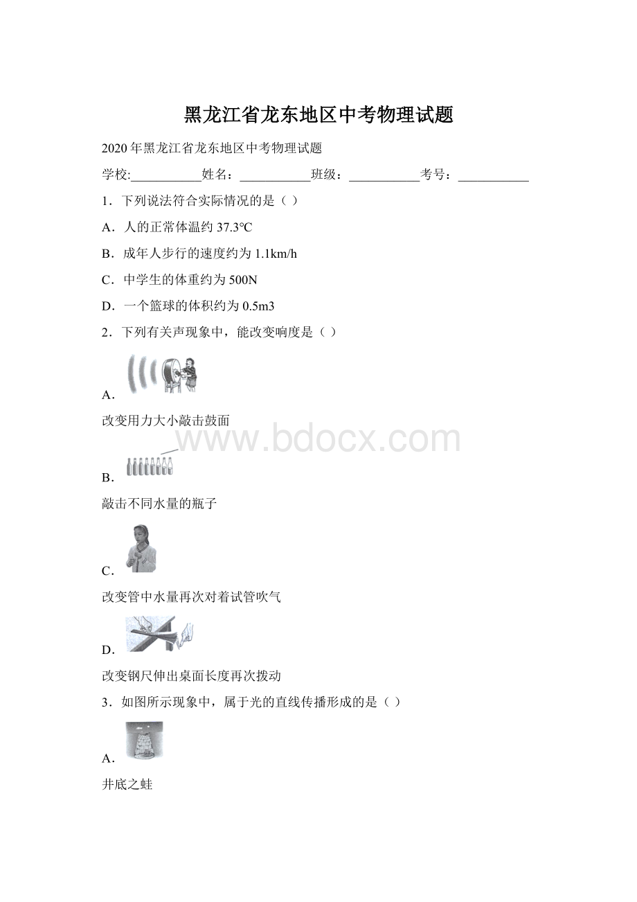 黑龙江省龙东地区中考物理试题.docx