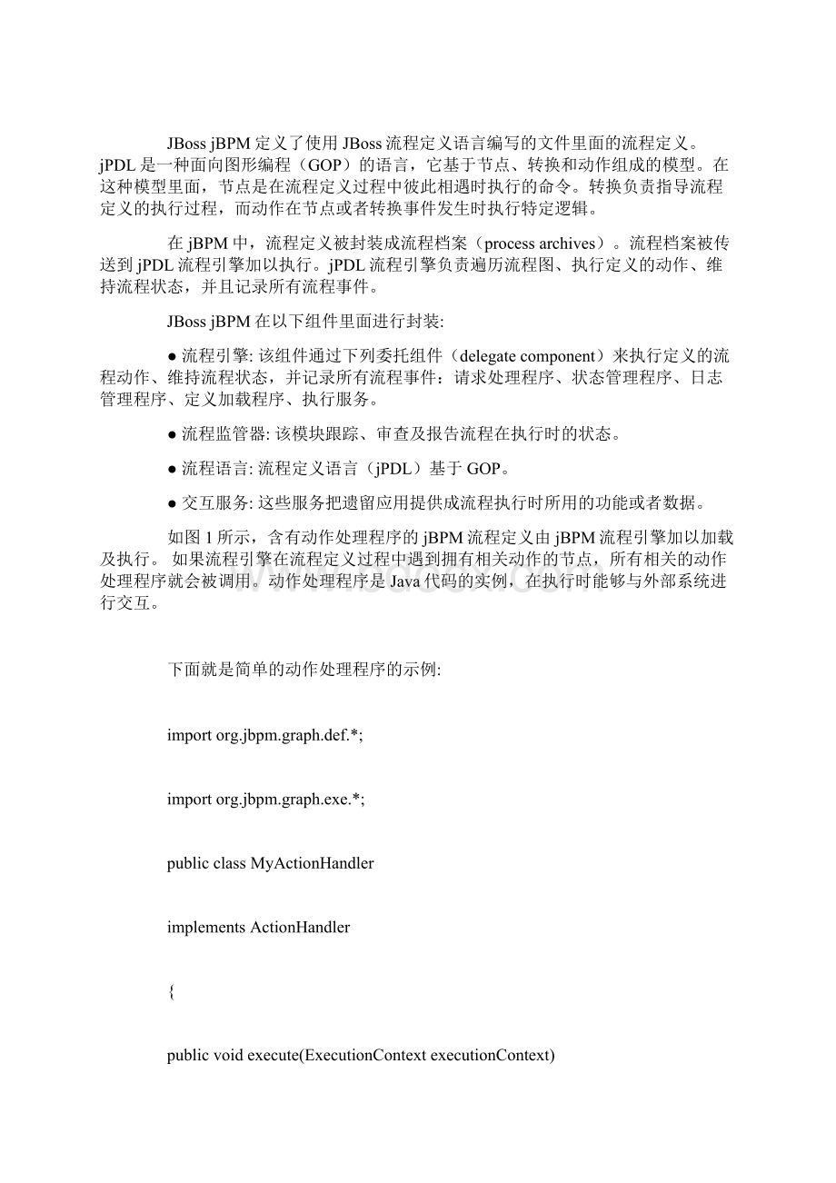 用JBoss jBPM管理业务流程Word文档下载推荐.docx_第2页