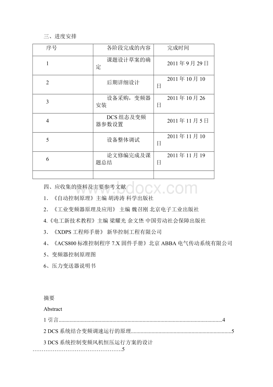 DCS系统结合变频调速应用实例Word文档格式.docx_第2页