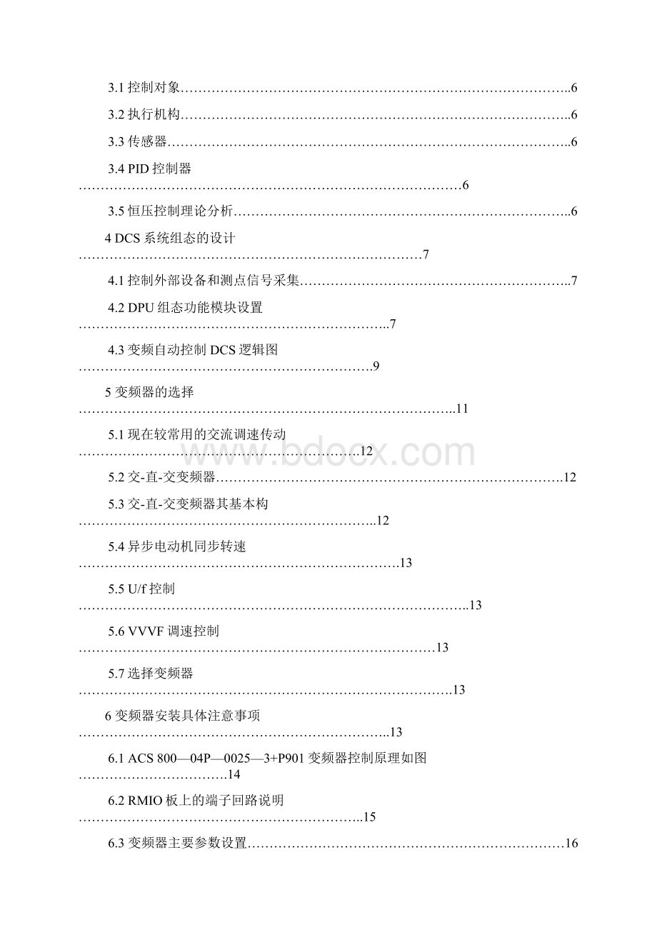 DCS系统结合变频调速应用实例.docx_第3页