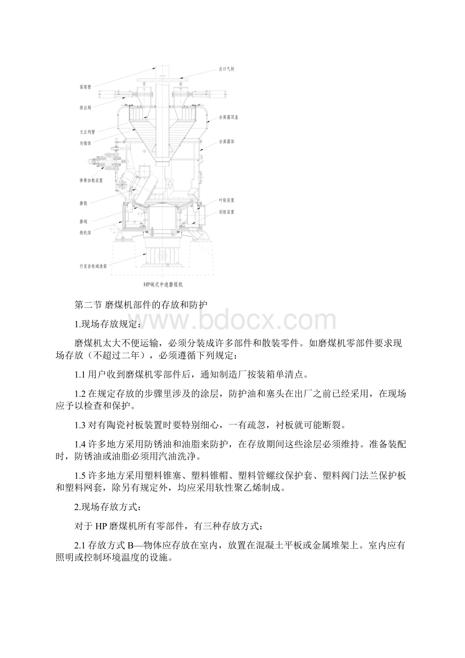 HP823863磨煤机运行维护手册.docx_第2页